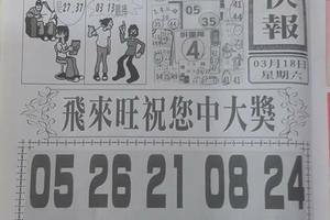 3/18  香港九九快報-六合彩參考.jpg