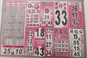 5/6  搖錢報-六合彩參考.jpg
