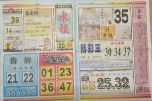 2/23  水報-六合彩參考.jpg