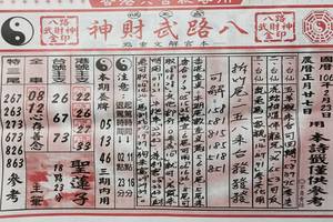 2/23  候天宮-六合彩參考.jpg