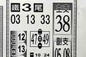 4/22  五路財神手冊-六合彩參考.jpg