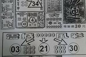 4/15  好彩運-六合彩參考.jpg