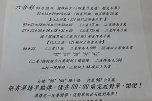 3/28  六合彩通告.jpg