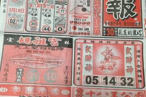 4/4  圓報-六合彩參考.jpg