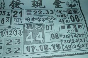 3/16  發現金-六合彩參考.jpg