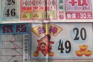 2/25  尚報-六合彩參考.jpg