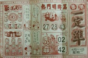 4/11  香港一定準-六合彩參考.jpg
