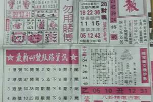 4/8  台北鐵報-六合彩參考.jpg