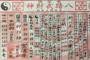 3/18  候天宮-六合彩參考.jpg