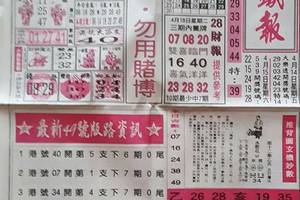 4/18  台北鐵報-六合彩參考.jpg