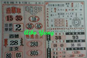 9/22  火報-六合彩參考.jpg