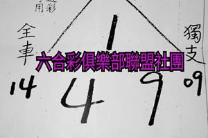 4/4  草山-六合彩參考.jpg
