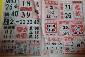 4/11  福籤+鳴報-六合彩參考.jpg