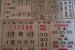 5/2  先鋒報-六合彩參考.jpg