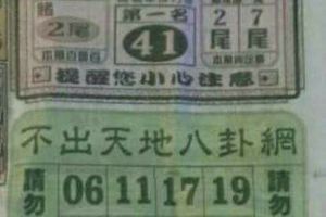 4/18  不出天地八卦網-六合彩參考.jpg