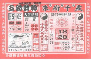 4/29  聖龍堂-六合彩參考.jpg
