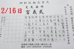 2/16  武義宮-六合彩參考.jpg