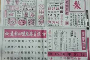 4/27  台北鐵報-六合彩參考.jpg