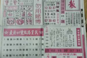 4/22  台北鐵報-六合彩參考.jpg
