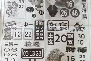 4/27  台北準報-六合彩參考.jpg