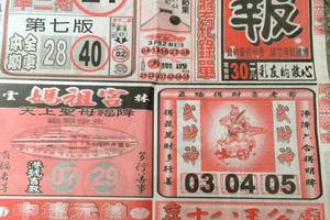 3/30  圓報-六合彩參考.jpg