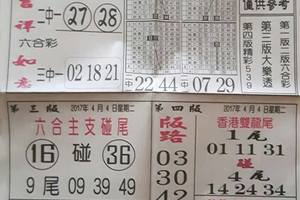4/4  先鋒報-六合彩參考.jpg