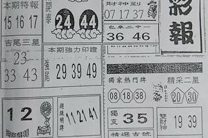 4/6  黑鷹彩報-六合彩參考.jpg