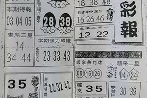 5/2  黑鷹彩報-六合彩參考.jpg