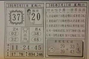 3/11  阿水伯手冊-六合彩參考.jpg