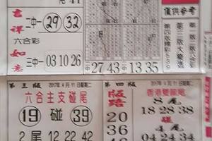 4/11  先鋒報-六合彩參考.jpg
