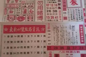 5/2  台北鐵報-六合彩參考.jpg