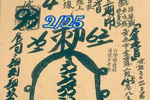 2/23-2/25  台南聖慈宮-六合彩參考.jpg