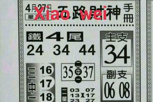 4/27  五路財神手冊-六合彩參考.jpg
