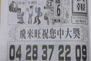 5/4  香港九九快報-六合彩參考.jpg