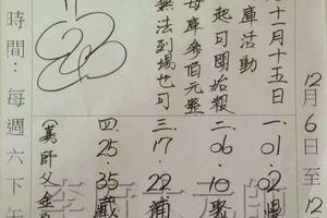12/6-12/13  李府大元帥-六合彩參考.jpg