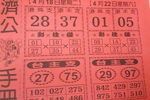 4/18-4/22  濟公手冊-六合彩參考.jpg