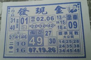 5/2  發現金-六合彩參考.jpg