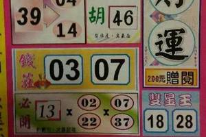 2/18  財運-六合彩參考.jpg