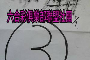5/9  媽廟-六合彩參考.jpg