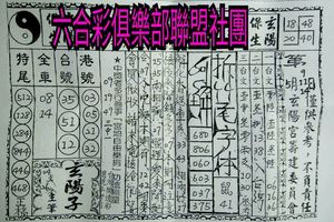 5/9-5/14  玄陽保生堂-六合彩參考.jpg