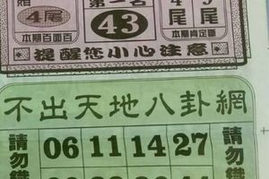 11/13  不出天地八卦網-六合彩參考.jpg