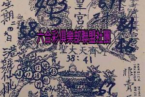 3/28-4/1  元始天尊-六合彩參考.jpg