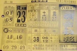 3/30  六合快報-六合彩參考.jpg