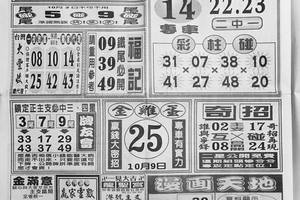 10/9  港天下-六合彩參考.jpg