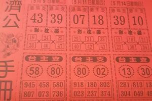 5/9-5/14  濟公手冊-六合彩參考.jpg