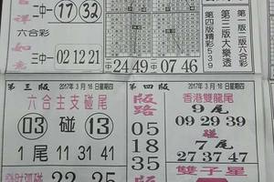 3/16  先鋒報-六合彩參考.jpg