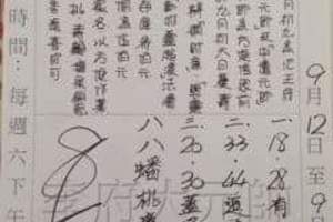 9/12-9/20  李府大元帥-今彩539參考.jpg