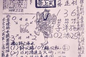4/11-4/15  玄子宮 第1公籤-六合彩參考.jpg