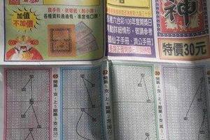 2/25  龍財神-六合彩參考.jpg