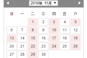 2016年11月份開獎日期